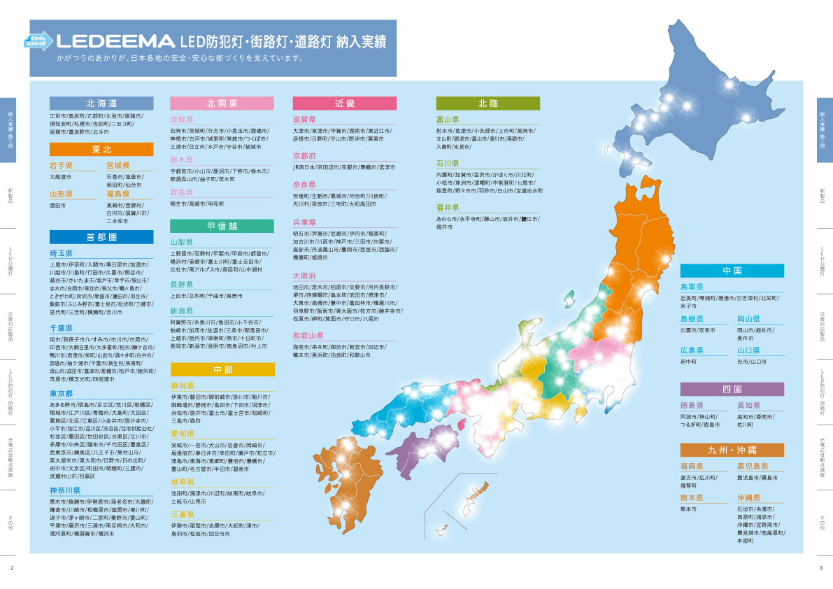 納入実績・設置事例