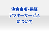 注意事項ページへ