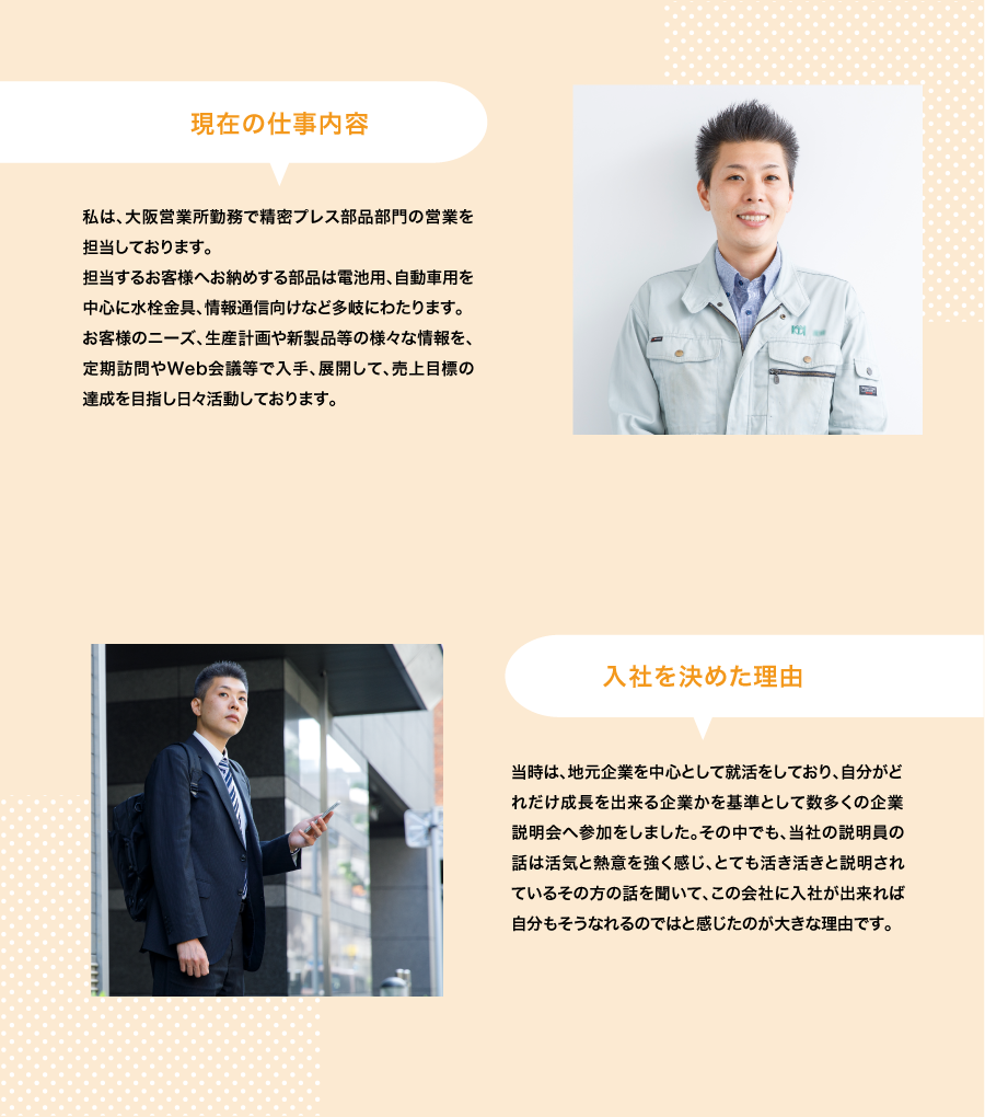 現在の仕事内容＆入社を決めた理由