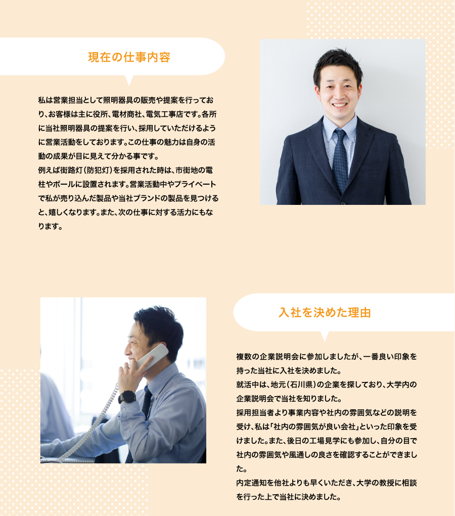 現在の仕事内容＆入社を決めた理由