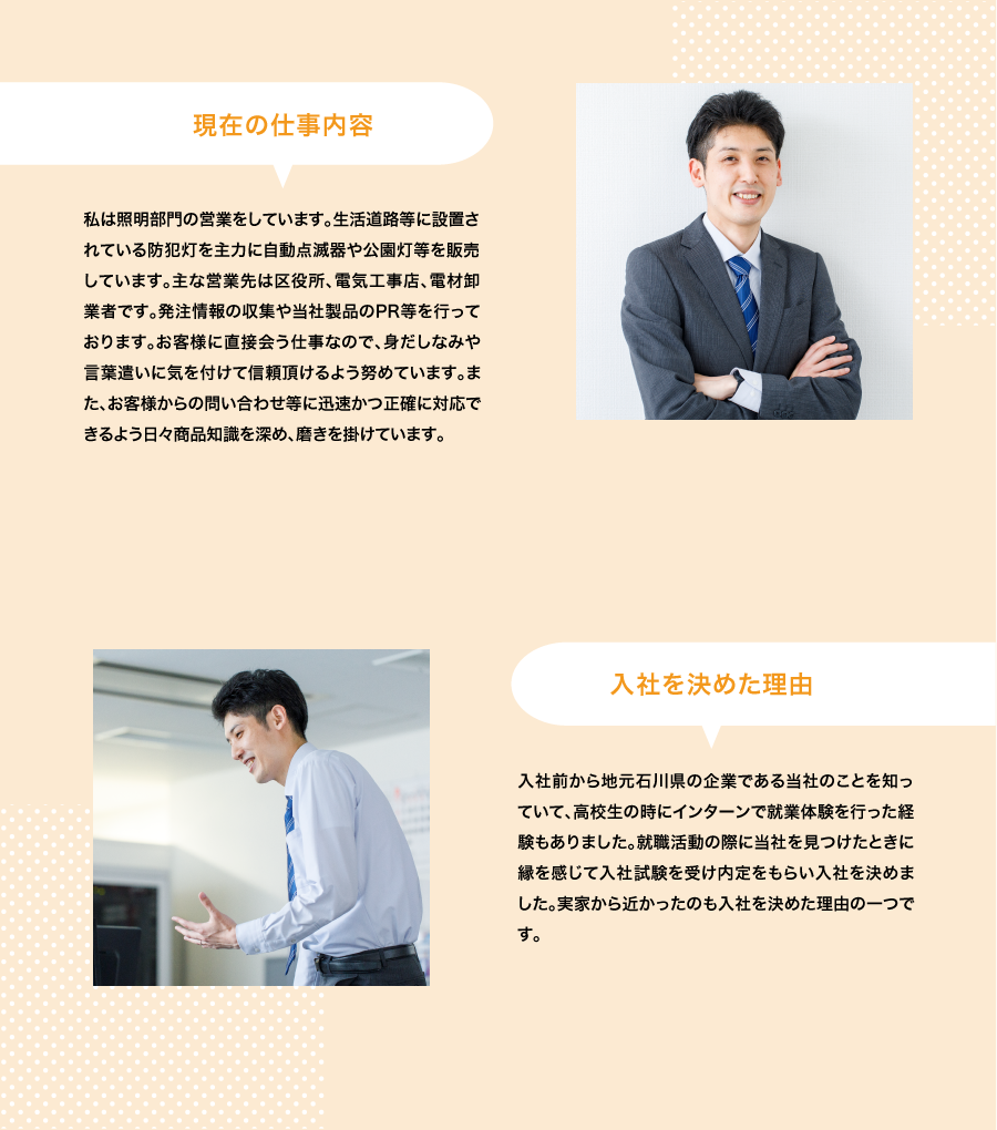 現在の仕事内容＆入社を決めた理由