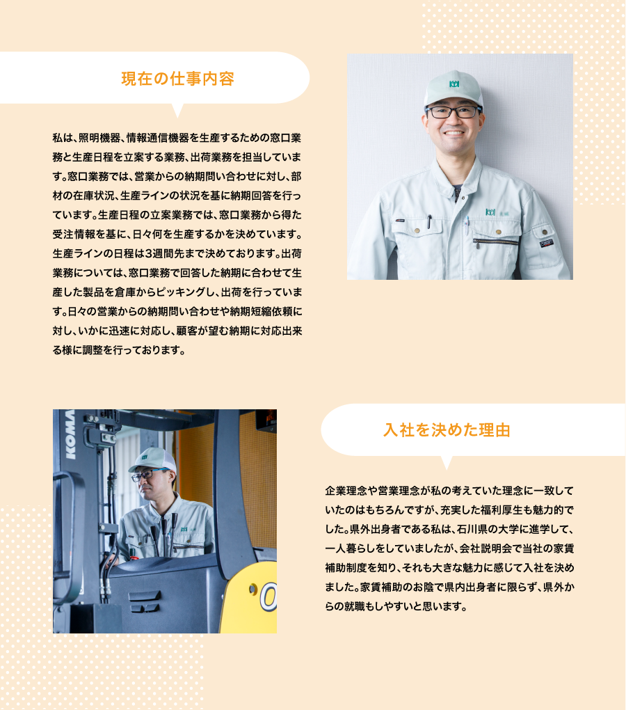 現在の仕事内容＆入社を決めた理由